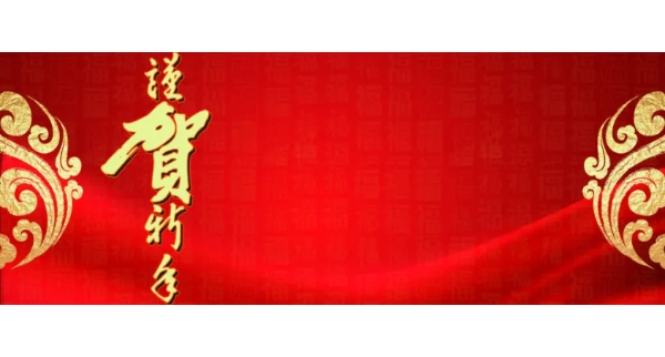 Notification of Chinese New Year Holiday