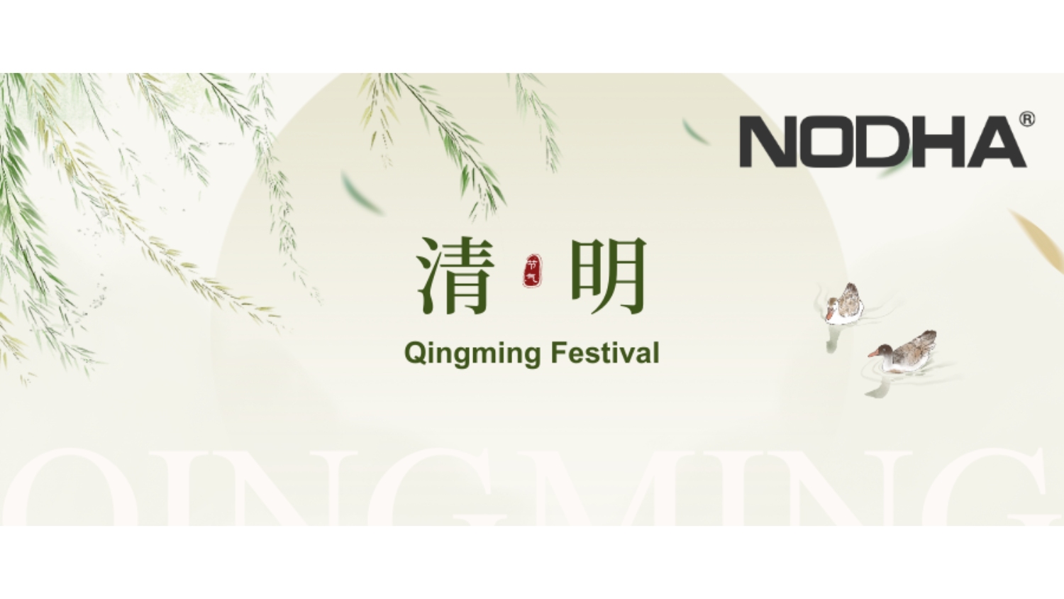 Qingming Festival Holiday Notice